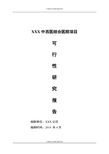 成都富盈瑞吉投资咨询有限责任公司 专业资料与精品文库助力投资咨询